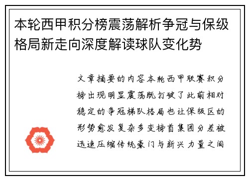 本轮西甲积分榜震荡解析争冠与保级格局新走向深度解读球队变化势 本轮西甲积分榜震荡解析争冠与保级格局新走向深度解读球队变化势