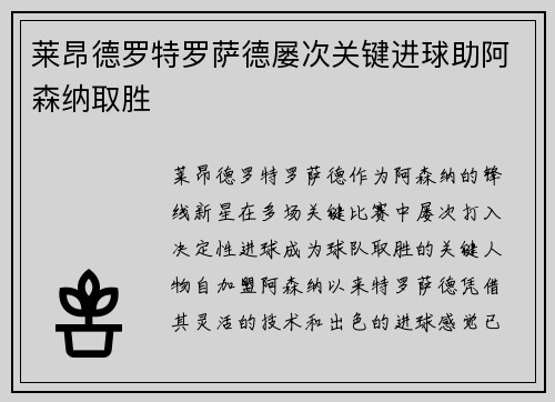 莱昂德罗特罗萨德屡次关键进球助阿森纳取胜