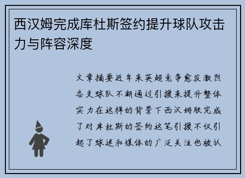 西汉姆完成库杜斯签约提升球队攻击力与阵容深度