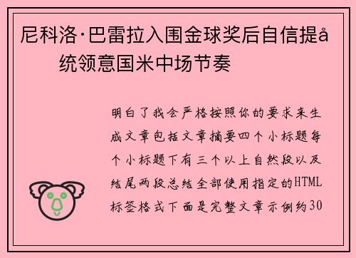 尼科洛·巴雷拉入围金球奖后自信提升统领意国米中场节奏